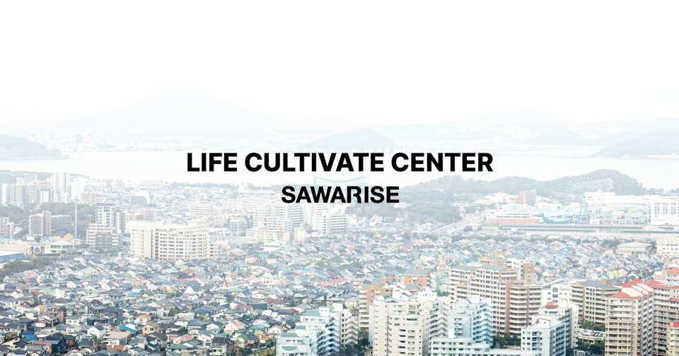 株式会社サワライズ LIFE CULTIVATE CENTER